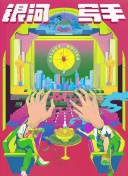 亚洲国产欧美日韩